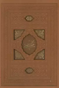 لیلی و مجنون محرمی (گلاسه،چرم،لب طلایی،لیزری،باقاب)