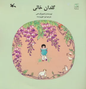 گلدان خالی