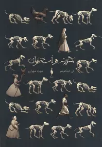 گزنه و استخوان