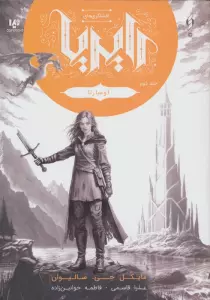 افشاگری های رایریا 2 (آومپارتا)