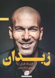 زیدان