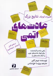 عادت های اتمی