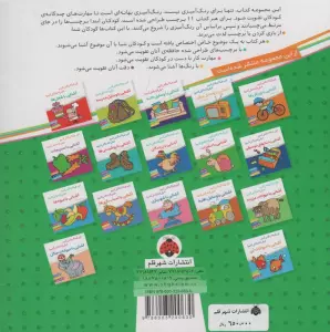 آشنایی با ماشین ها،همراه با برچسب (اون چیه؟رنگش کنیم خیلی قشنگش کنیم!)