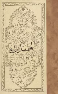 قلندریه در امپراتوری عثمانی (سده های 14تا17 میلادی)