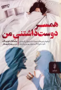 همسر دوست داشتنی من