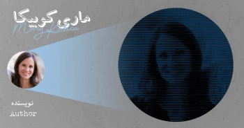 بیوگرافی: ماری کوبیکا