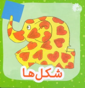 شکل ها (2زبانه)