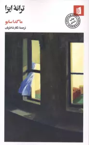 ترانه ایزا