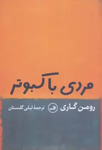 مردی با کبوتر