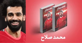 معرفی کتاب: محمد صلاح