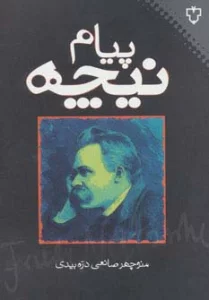 پیام نیچه