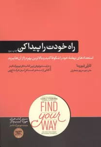 راه خودت را پیدا کن (کتاب های مثبت نیویورک تایمز)