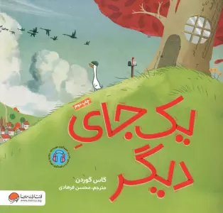 یک جای دیگر