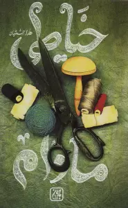 خیاطی مادام