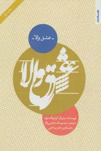 عشق والا