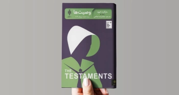 وصیت‌ها نوشته مارگارت اتوود/ برنده بوکر ۲۰۱۹ در کتابفروشی‌ها
