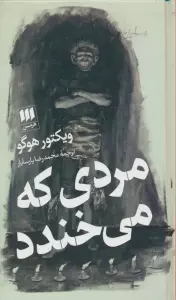 مردی که می خندد