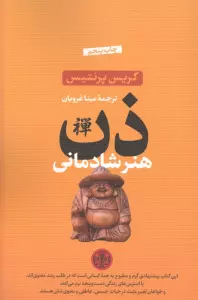 ذن هنر شادمانی