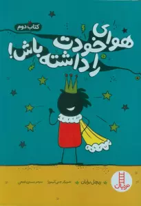 هوای خودت را داشته باش! 2