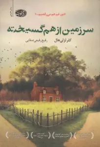 سرزمین از هم گسیخته