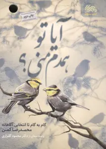 آیا تو همدم منی؟ (گام به گام تا انتخابی آگاهانه)