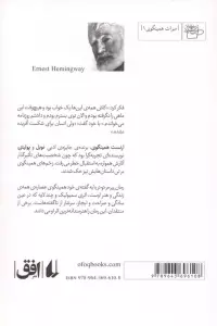 پیرمرد و دریا (میراث همینگوی 1)