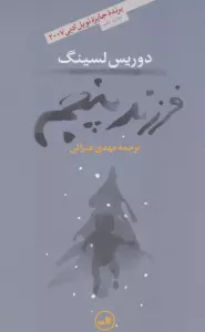 فرزند پنجم