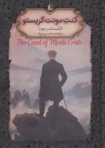 کنت مونت کریستو (رمانهای جاویدان جهان 4)،(لب طلایی)