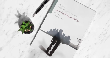 تو آنچه می‌پنداری نیستی/ حرکت به سوی عزت نفس و عشق سخاوتمندانه