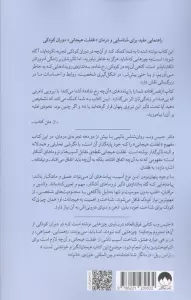 از نفس افتاده (غلبه بر غفلت هیجانی دوران کودکی)