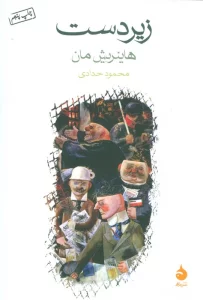 زیردست