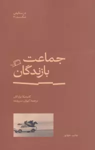 جماعت بازندگان