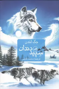 سپید دندان