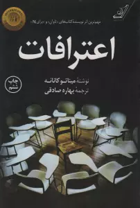 اعترافات