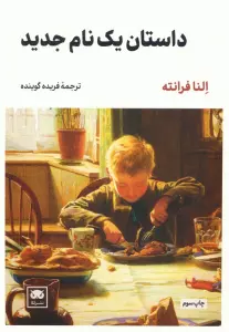 داستان یک نام جدید