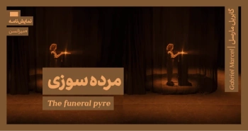 میزانسن: مرده‌ سوزی
