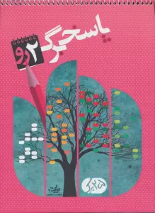 پاسخ برگ 25 برگ (سیمی)
