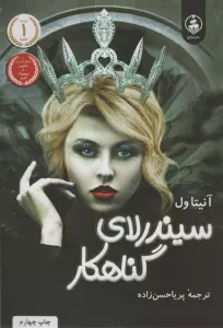 سیندرلای گناهکار