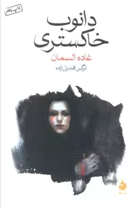دانوب خاکستری
