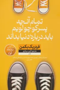 تمام آنچه پسر کوچولویم باید درباره ی دنیا بداند (طنز)