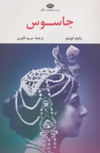 جاسوس