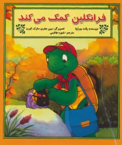فرانکلین کمک می کند