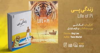 سینما-اقتباس: زندگی پی