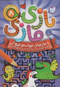 بازی مازی با مازهای حواستو جمع کن 7 (سخت)