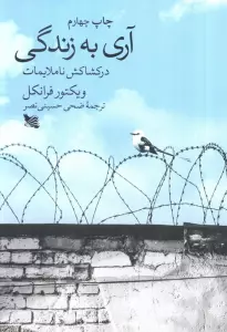 آری به زندگی در کشاکش ناملایمات