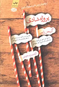 پروژه شادی