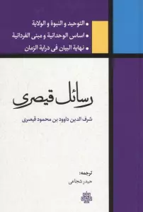رسائل قیصری