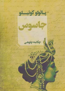 جاسوس