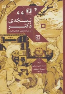 نسخه ی دکتر (گیاه درمانی 4)