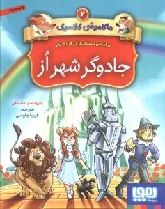 جادوگر شهر از (ماکاموشی کلاسیک 2)